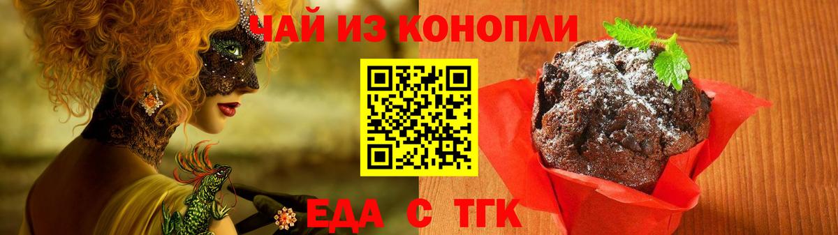 Печенье с ТГК марихуана  Вход с VPN  Назрань 