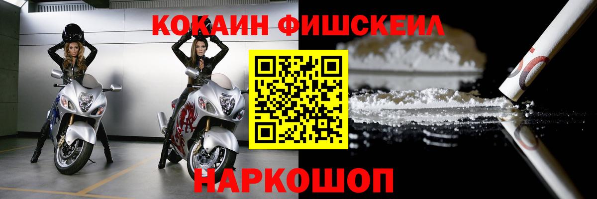 КОКАИН Fish Scale Назрань