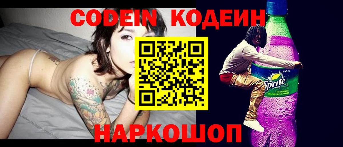 Codein Purple Drank Назрань