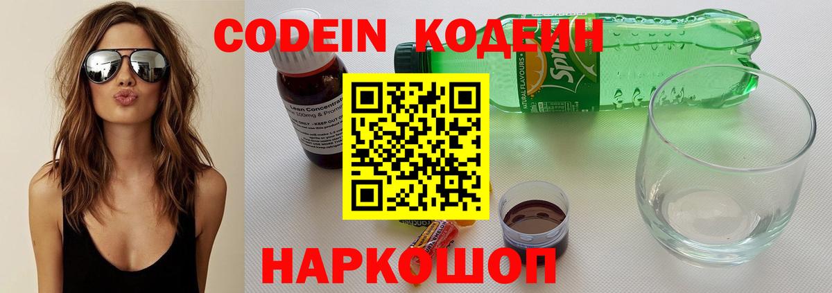 Кодеиновый сироп Lean напиток Lean (лин)  Кодеин Purple Drank  Назрань  Вход с VPN 