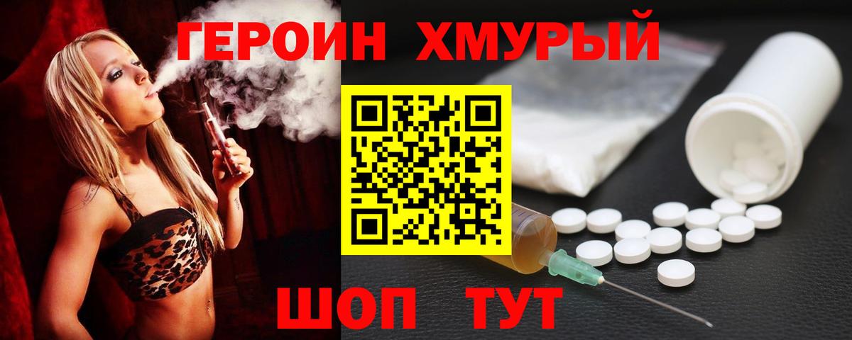 Героин Heroin  Вход с VPN  ГЕРОИН  Назрань 