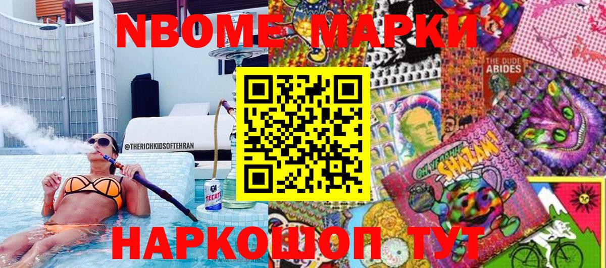 Наркотические марки 1,8мг Назрань